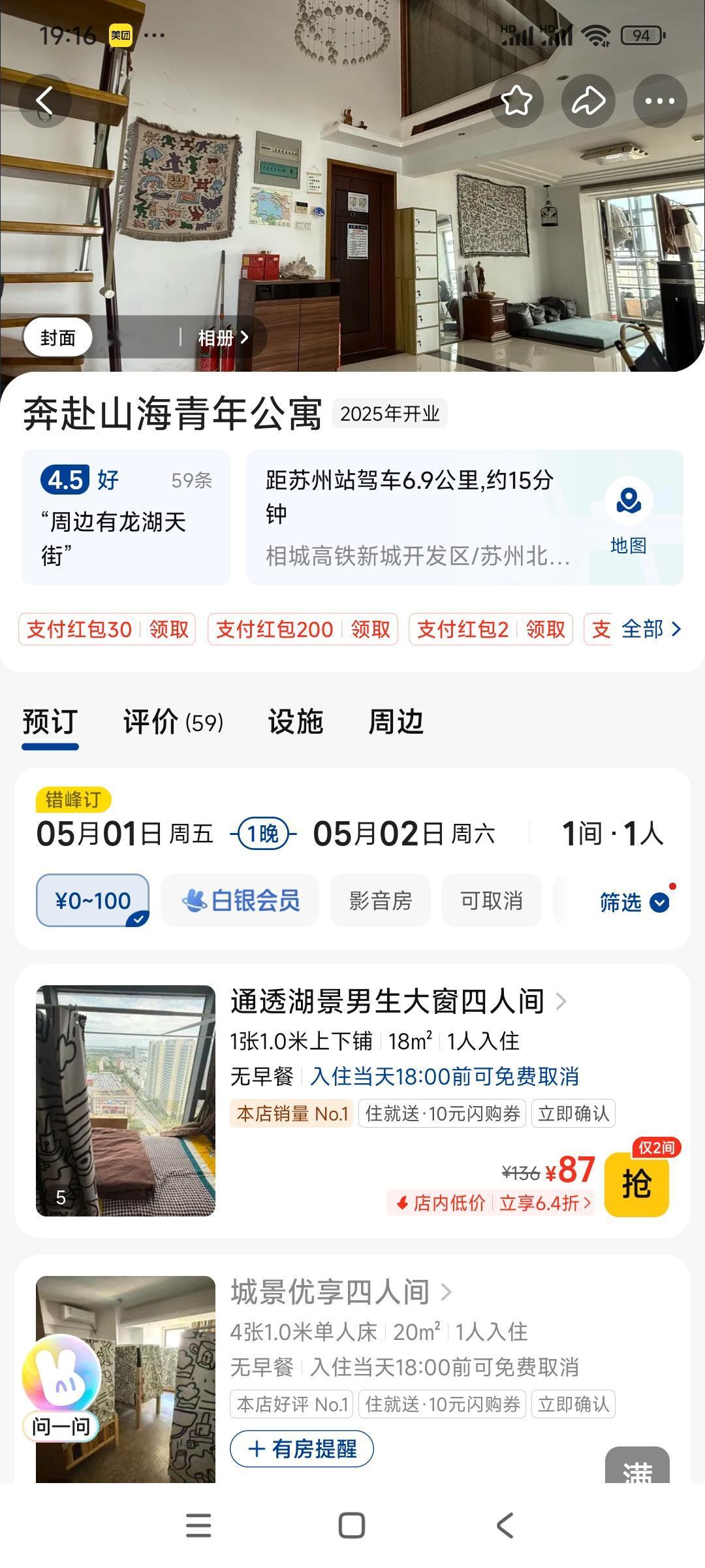 5月1日，我还是不要去苏州旅游了，87元钱只能住四人间的小旅馆，关键，这个87元