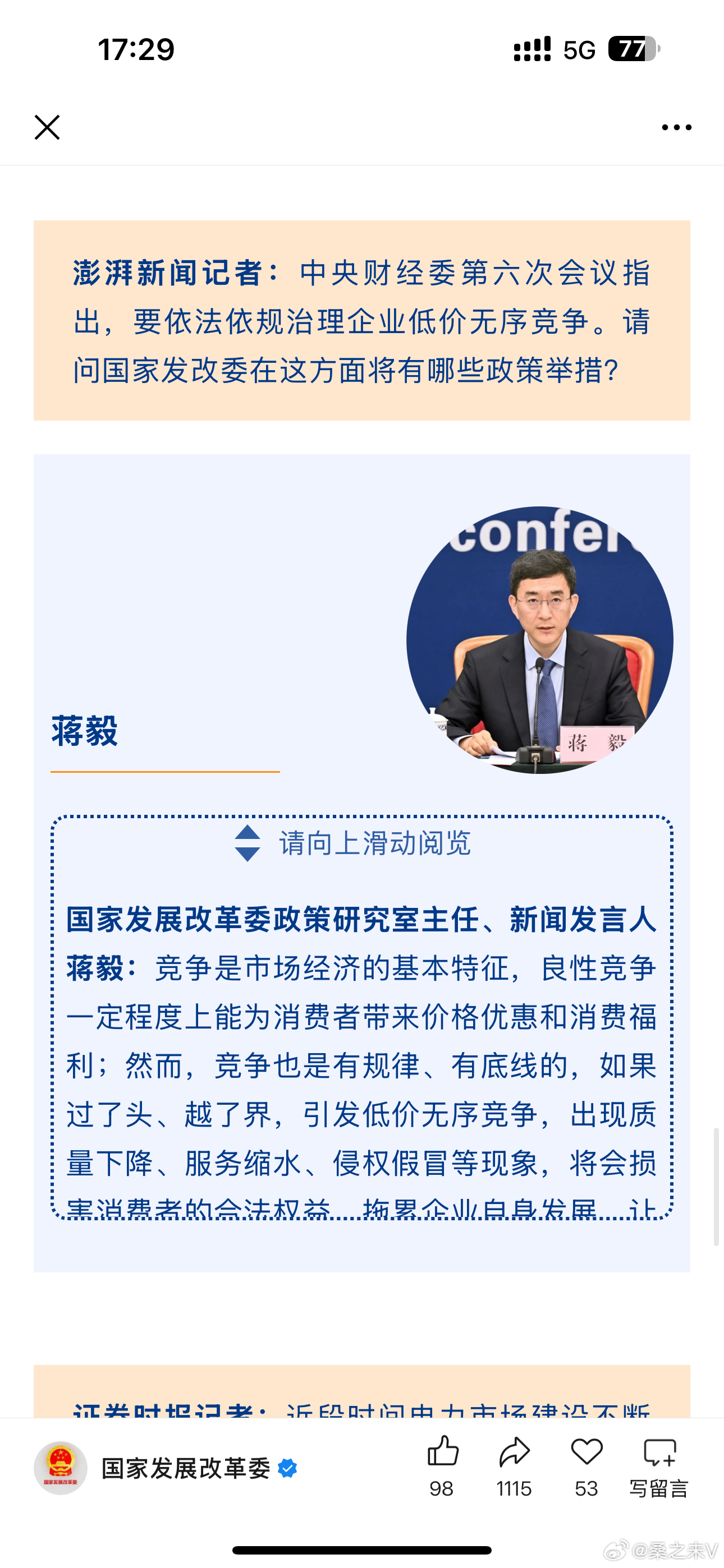 澎湃新闻记者：中央财经委第六次会议指出，要依法依规治理企业低价无序竞争。请问国家