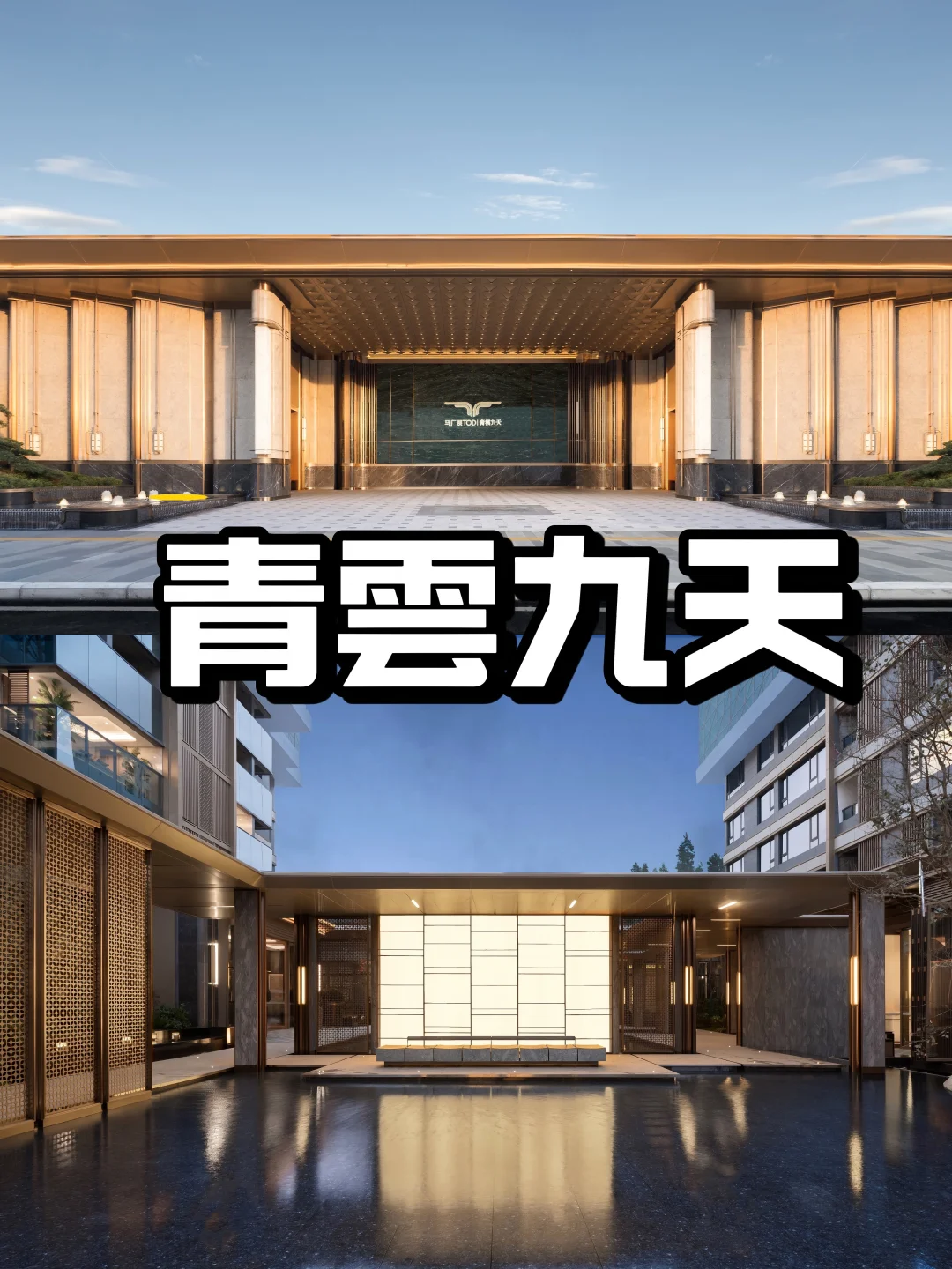 为什么城西买房必看马厂坝TOD？