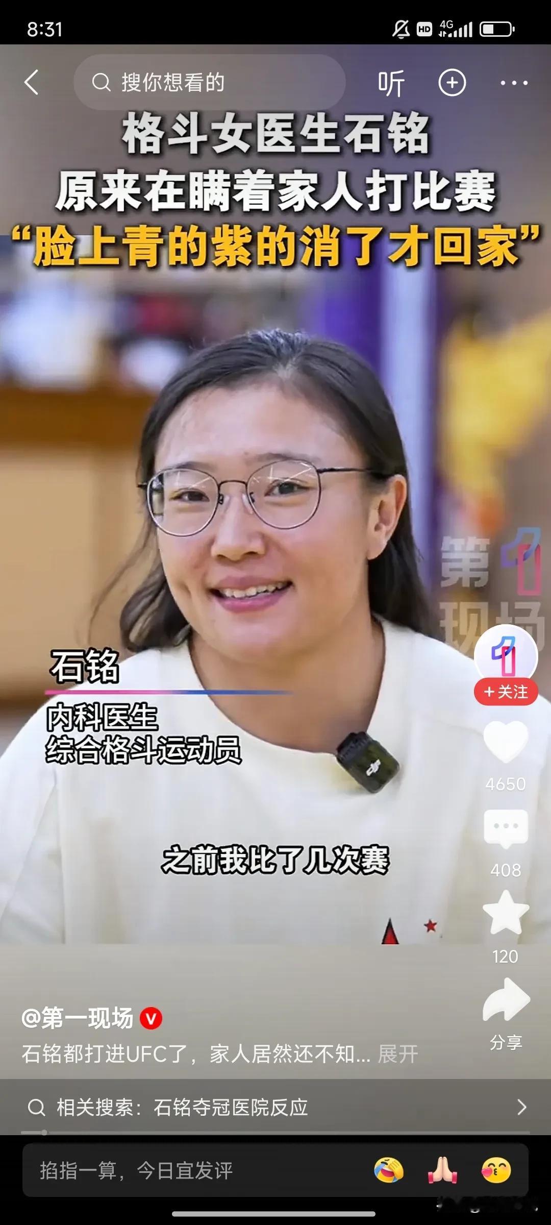 格斗女医石铭真的太酷了！从这个女孩子脸上我看到了知书达理，温柔，坚强不屈，不服输