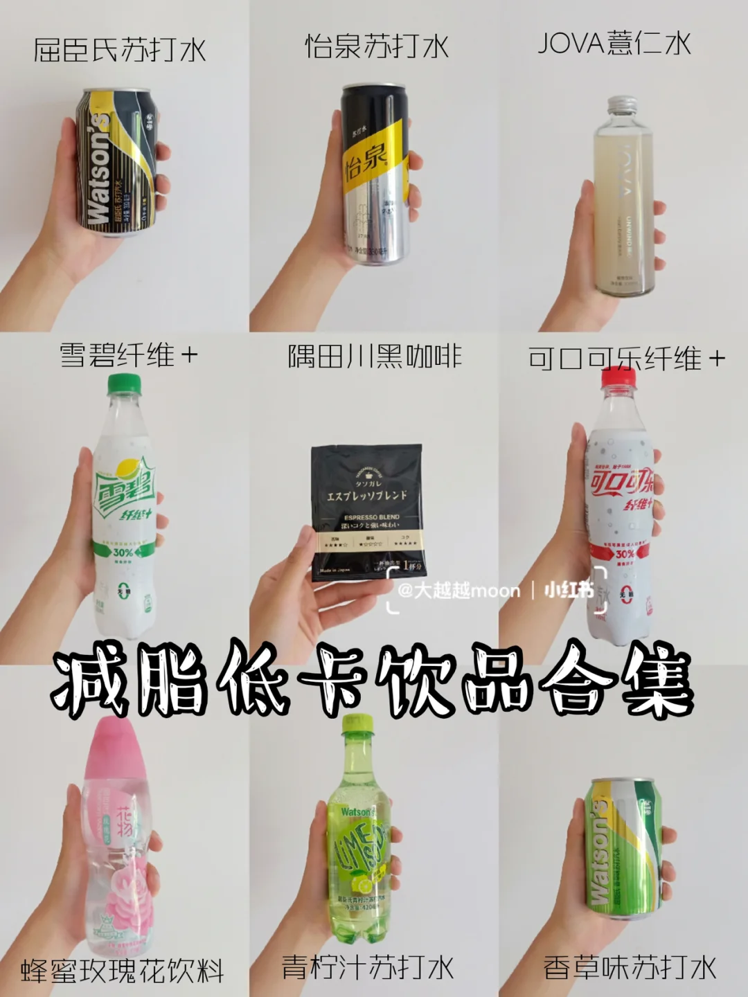 健身饮食|减脂低卡饮料合集