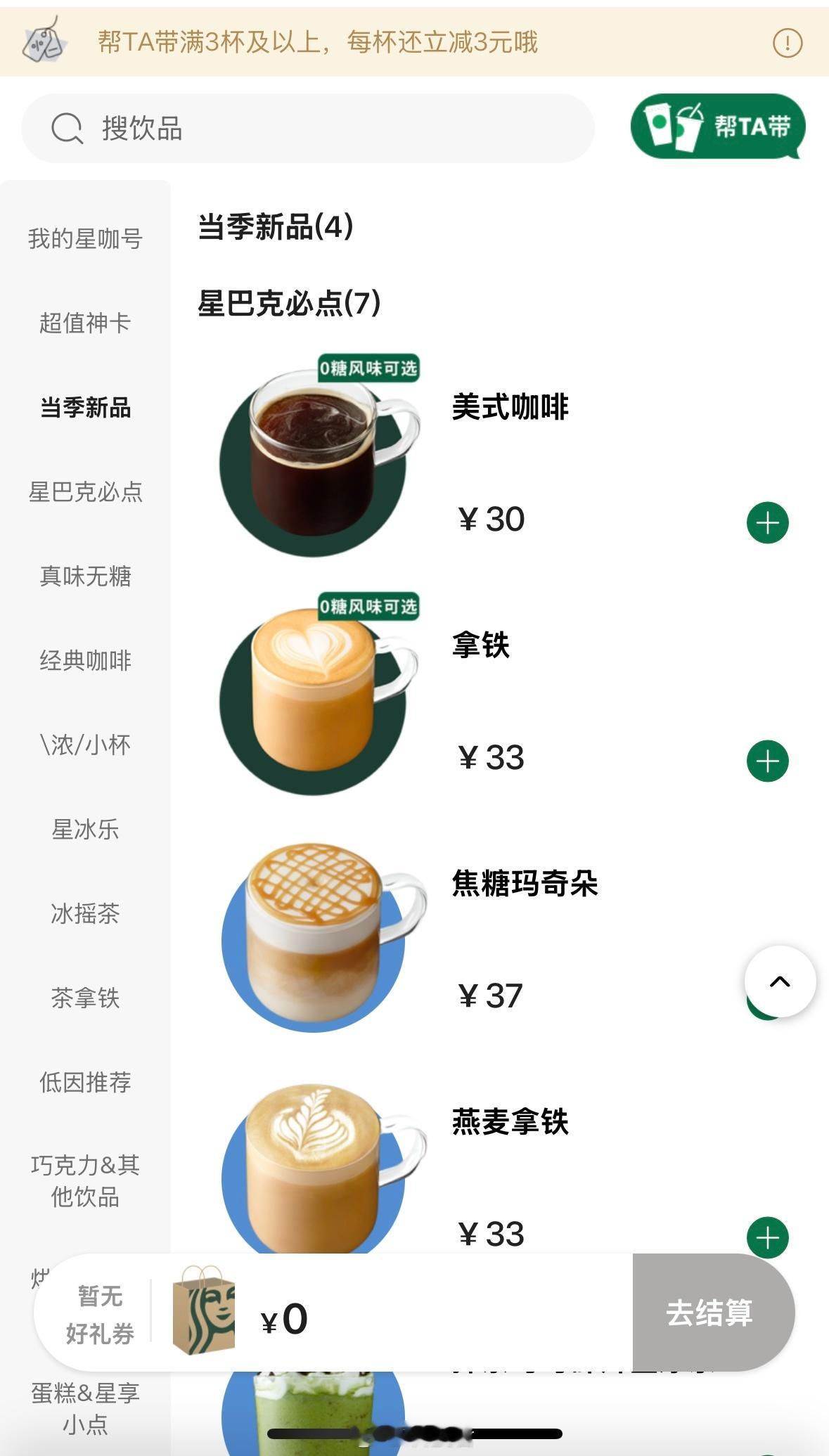 星巴克降价 30块钱一杯大星巴克，装修占10块钱，拍个照发朋友圈占10块钱。。。