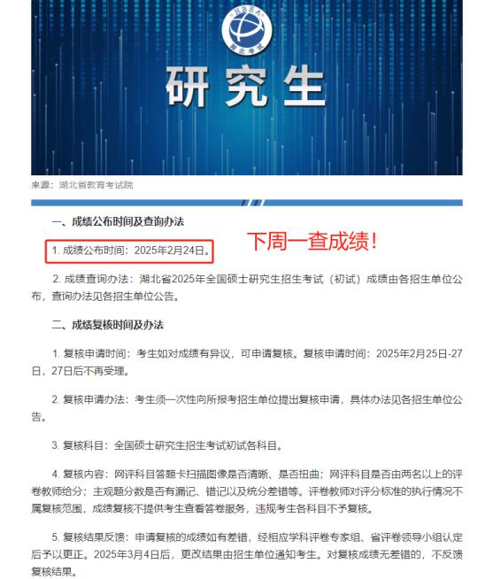 下周一查成绩‼️中南财考研的宝子别错过…