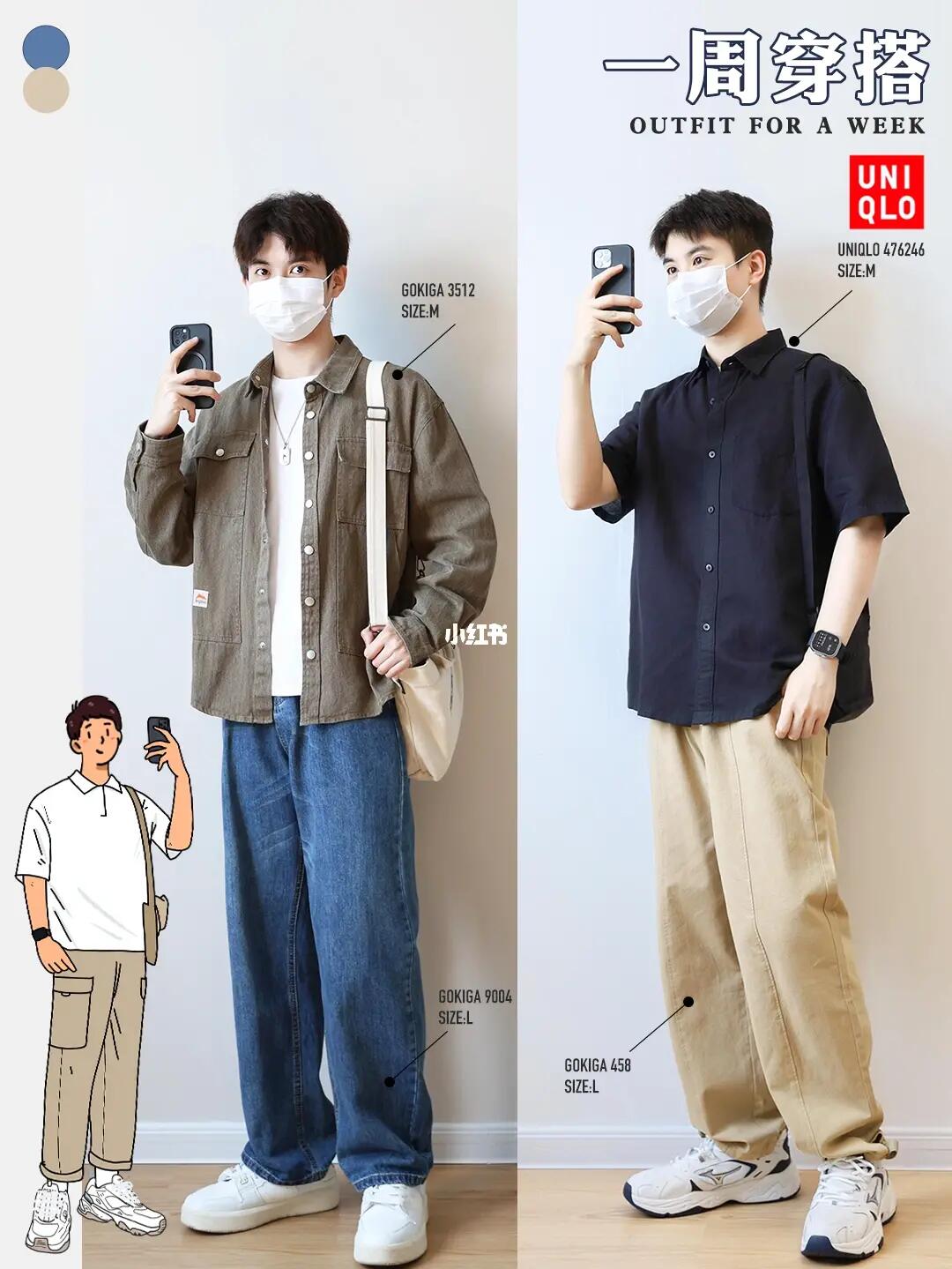 优衣库风男生｜7️⃣套简约穿搭秒变清爽型男！