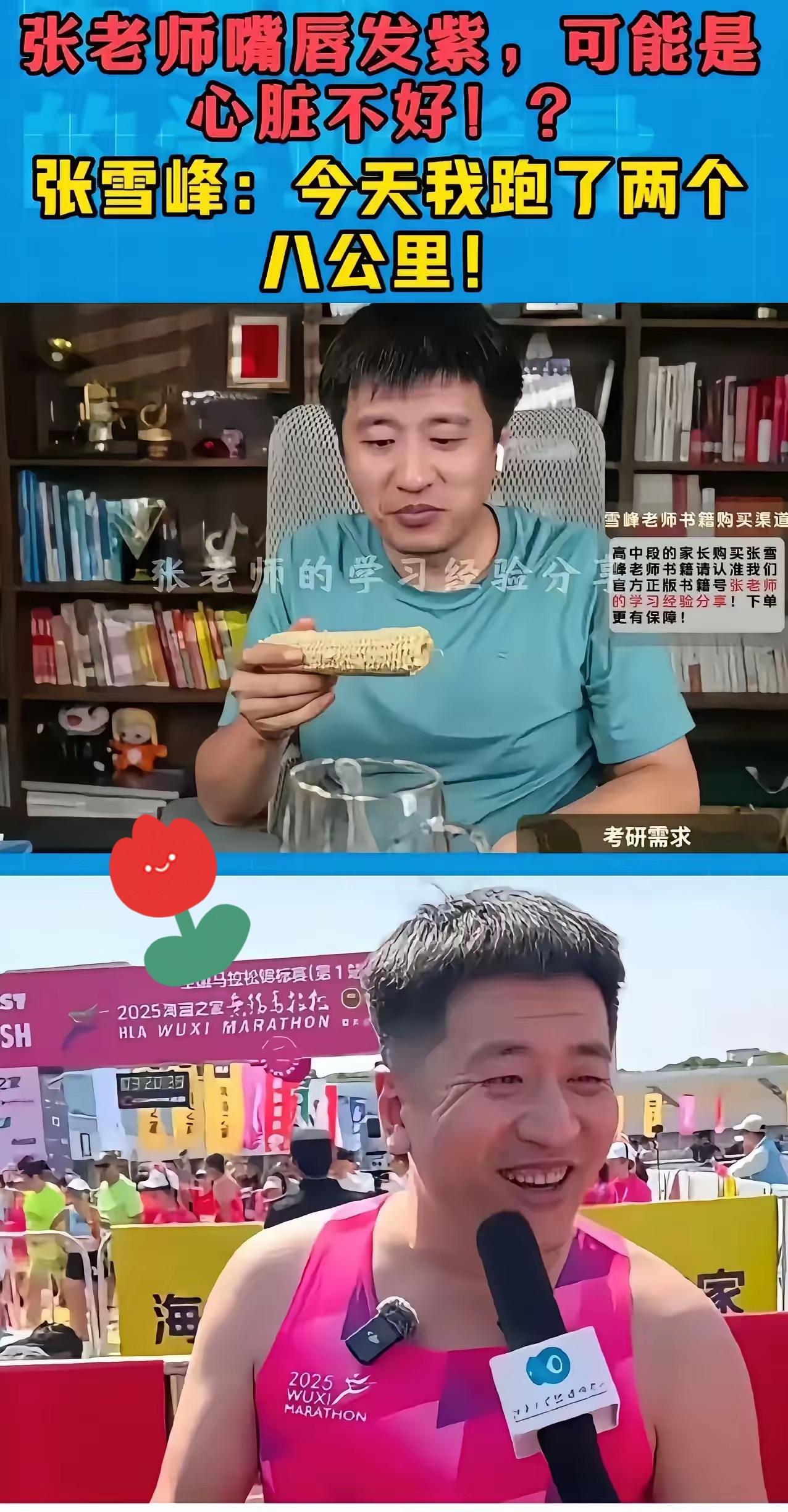 太可惜了，
41岁的张雪峰至少错过3次挽回生命的机会。最近的一次机会就是他去世两