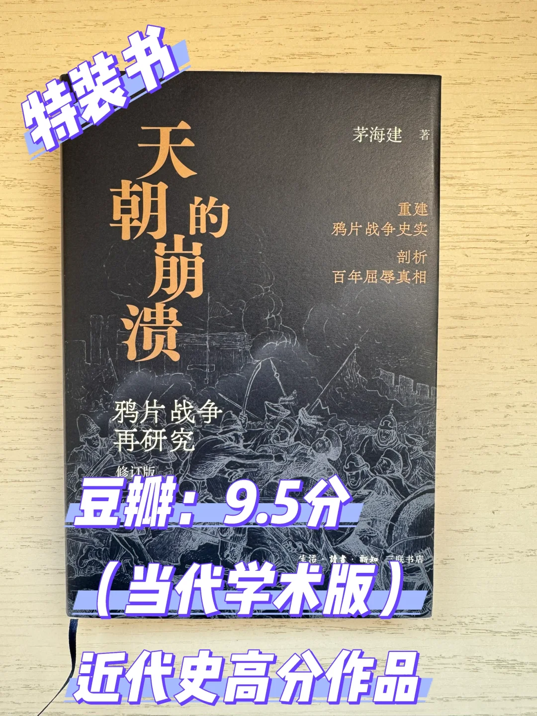想要了解近代史，绕不开的佳作 出特装版啦