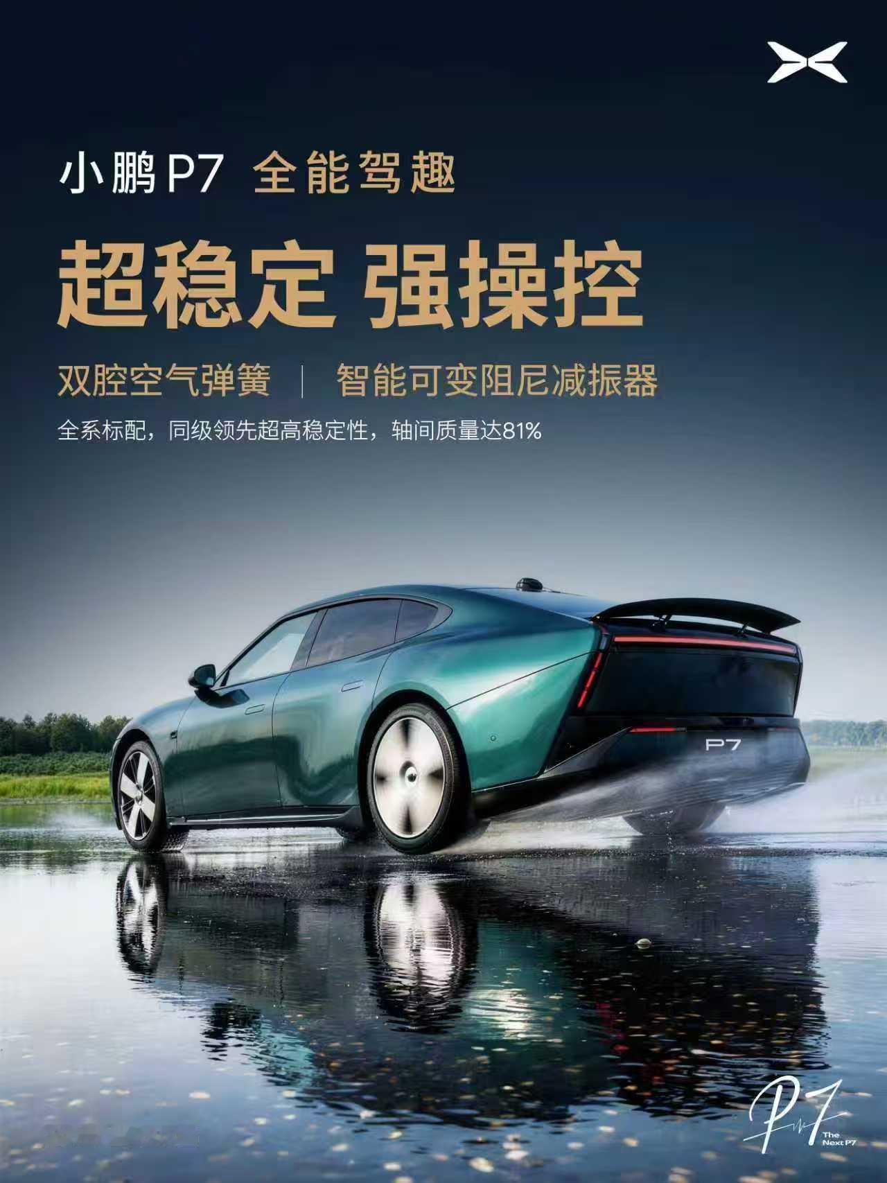 小鹏P7又创吉尼斯世界纪录纯电性能的纪录，果然永远在被不断刷新～之前保时捷Tay