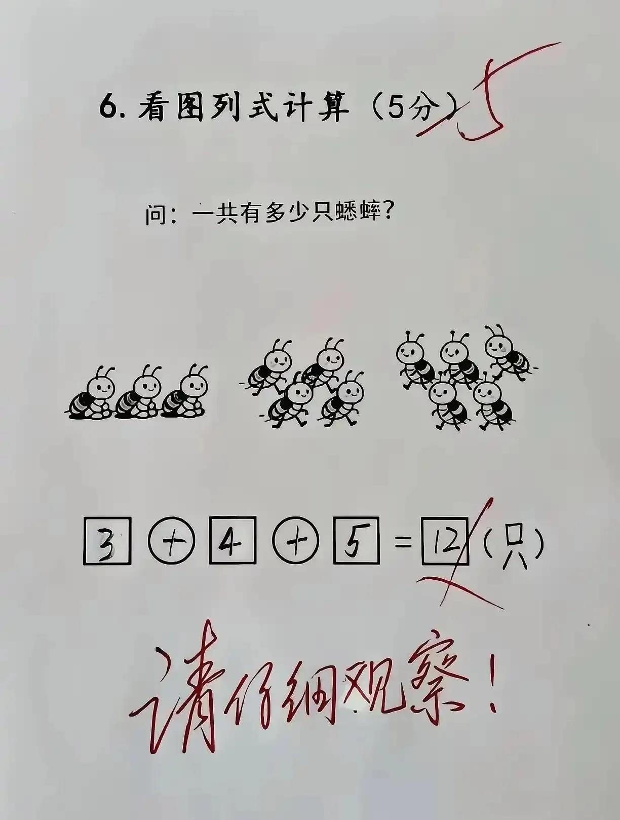 这题目这么抽象吗，小学生的题目，这么做也不对吗[捂脸][捂脸][捂脸]