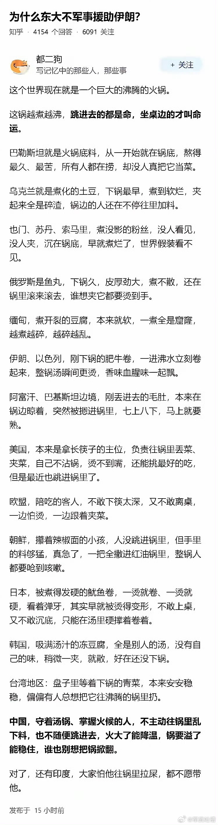 天下大势，不过一盘火锅美军急调韩国萨德系统部署中东美媒称这场战争打不起了美伊以冲