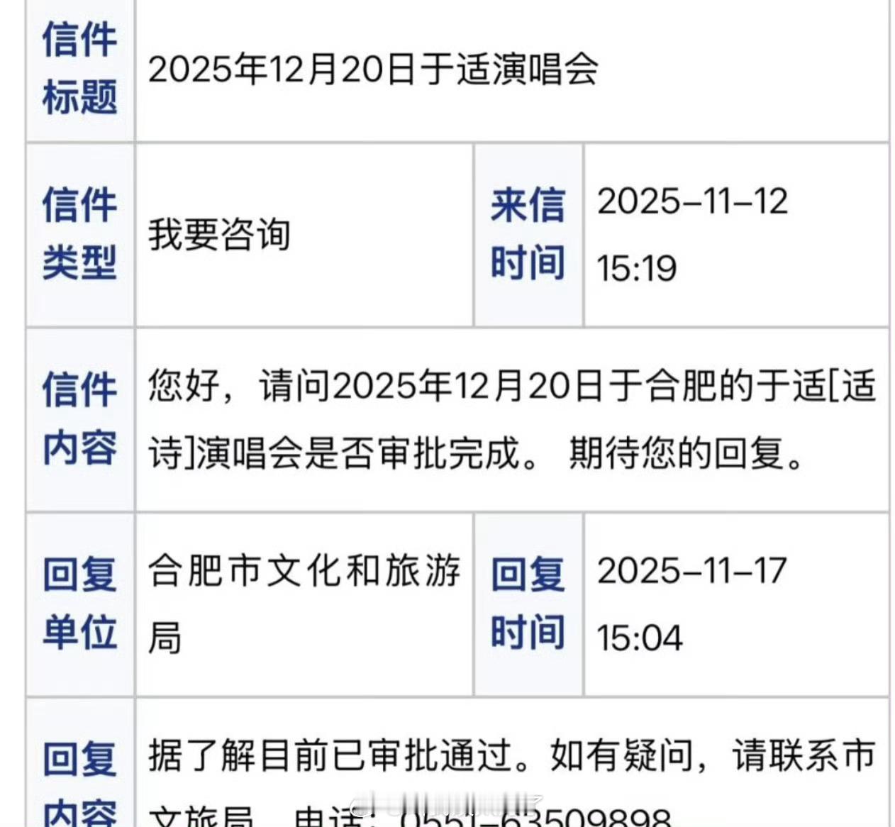 于适的个人演唱会审核通过了，这哥也要走歌手路线了？ 