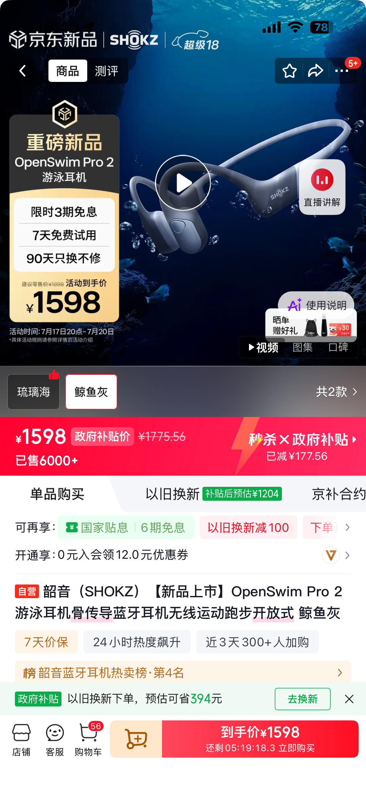 之前骑车买的骨传导耳机，今天游泳拿着用，看参数下水是没问题的，结果游泳时根本用不