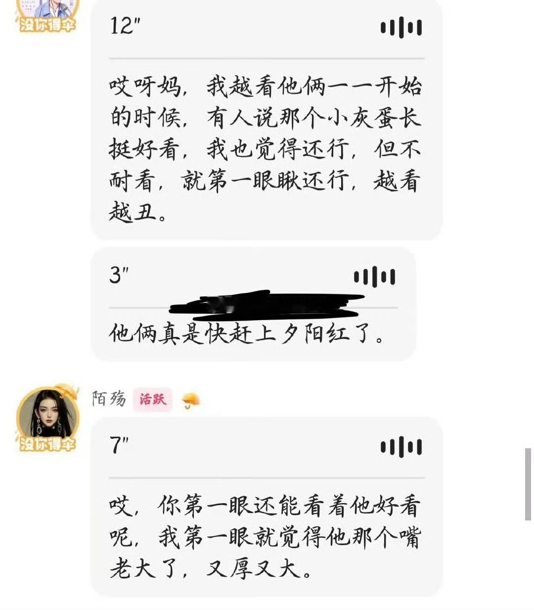 吴迪团队南林大宝粉丝在群里背后议论团队主播、其中有大姐有剪辑的、你们这对假cp割