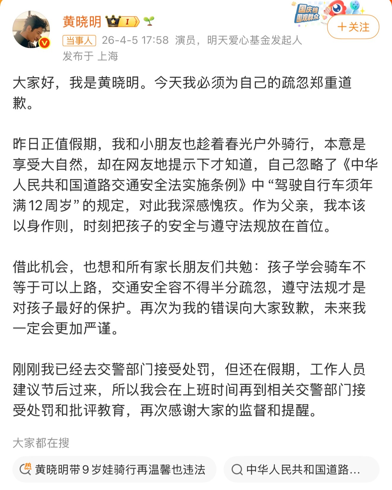 黄晓明已去交警部门接受处罚要不是黄晓明，我还真不知道骑自行车未满12周岁不可以上