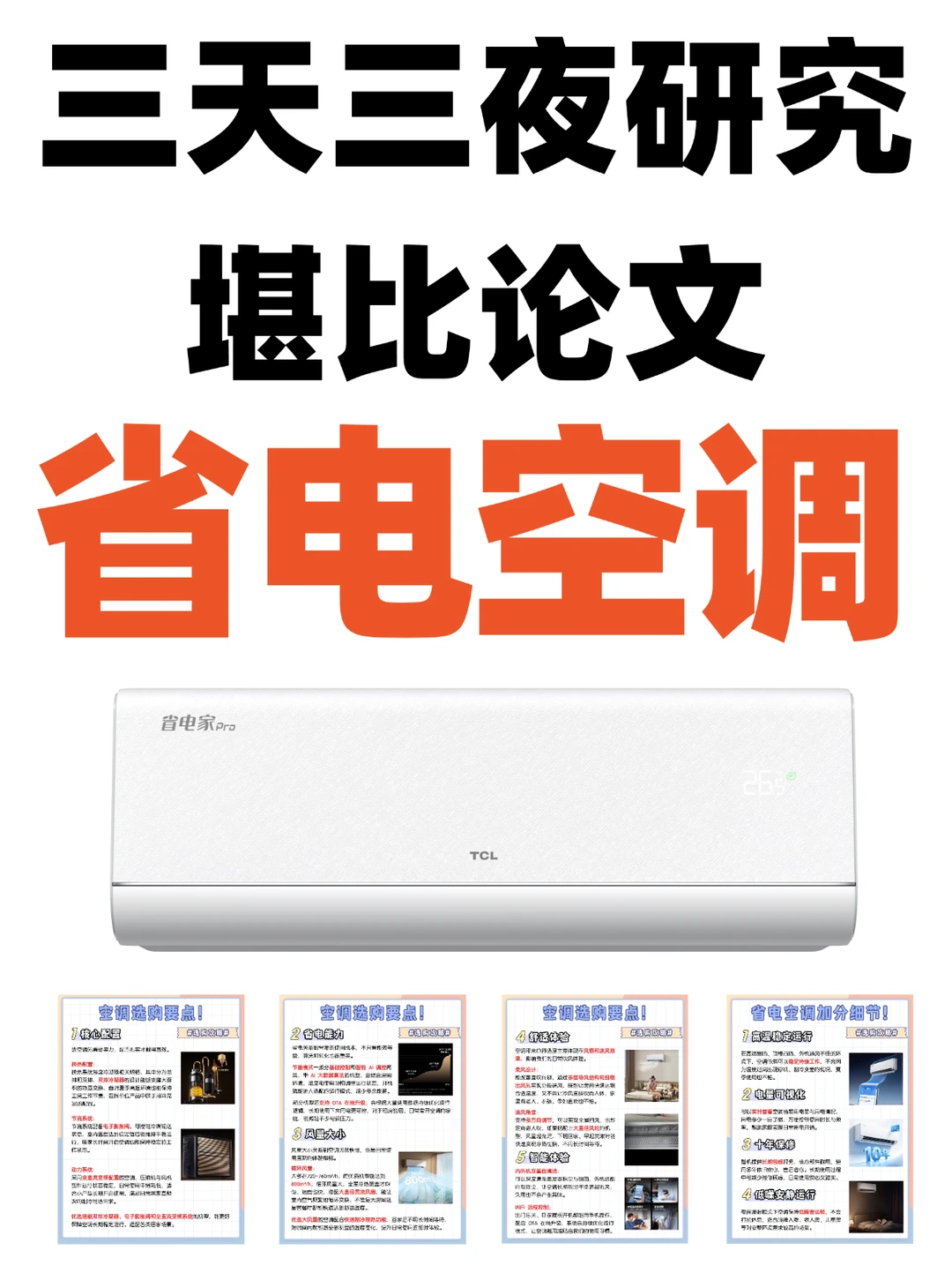堪比论文💥2026年省电空调怎么选