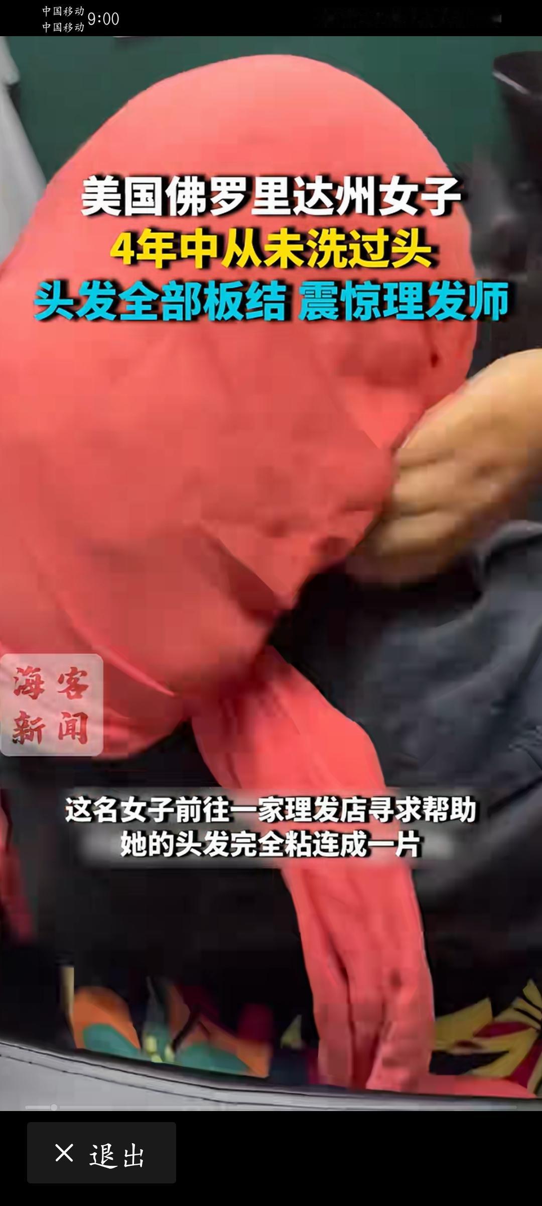 美国女子4年不洗头震惊理发师 美国女子4年不洗头这事儿，真的太让人震惊了！想象一