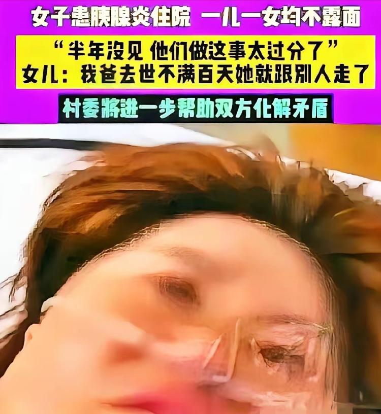 河南开封，女子的丈夫离世不到100天，她就抛弃一对儿女，跟别人跑了，照顾别人一家