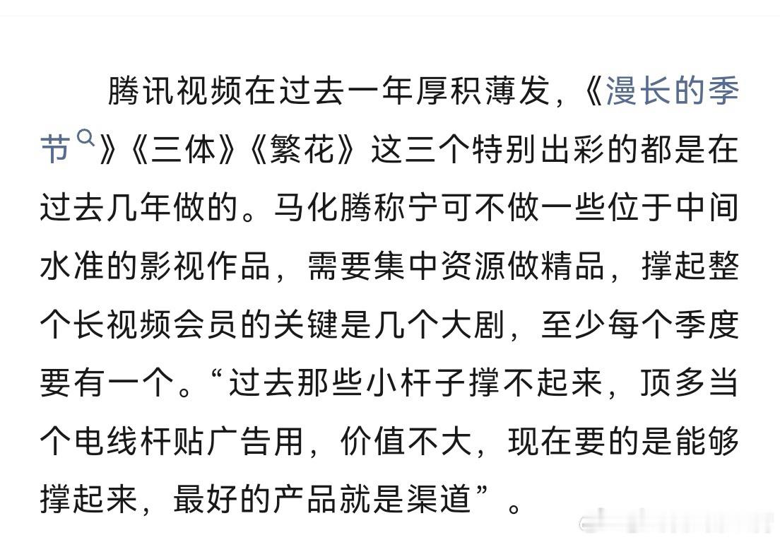 马化腾“电线杆子，价值不大”张黎“偶像剧演员的习惯”杨晓培“至暗时刻”搜狐“平庸