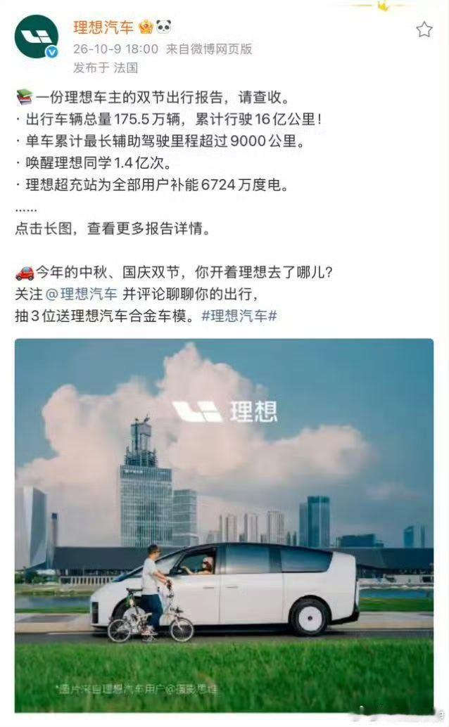 贡献了1500km智驾里程和400度电理想发布双节出行报告理想双节单车最长辅助驾