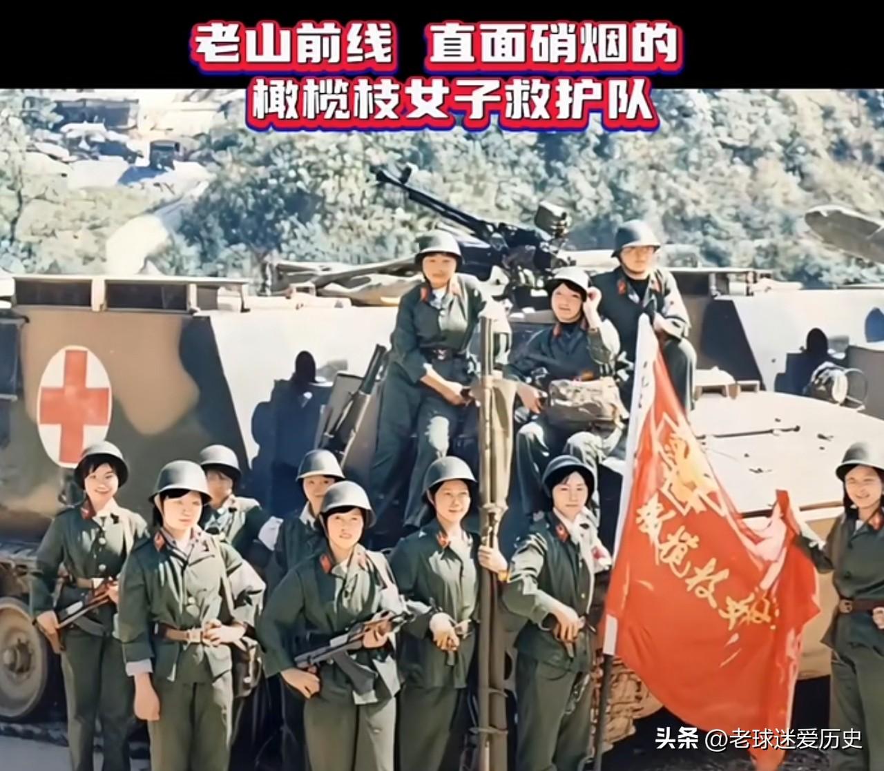 老山前线的“橄榄枝女子救护队”，身着戎装、一袭白大褂，于硝烟中绽放独特芳华。
她