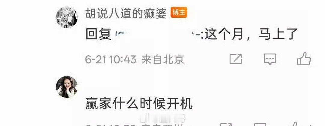 田曦薇魏大勋赢家本月开机田曦薇魏大勋赢家开机 哇哇哇哇，终于等来田曦薇新剧进组的