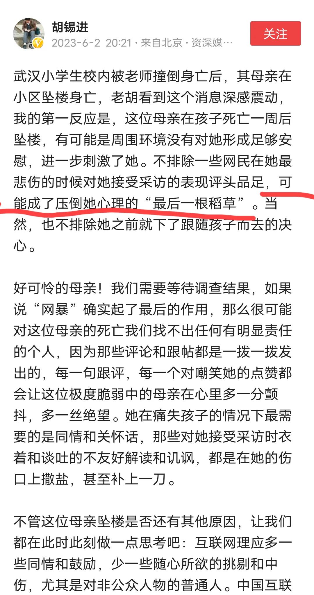 武汉那位母亲跳楼的真正原因，这些媒体和自媒体是怎么就认定是“网暴”造成的？孩子妈