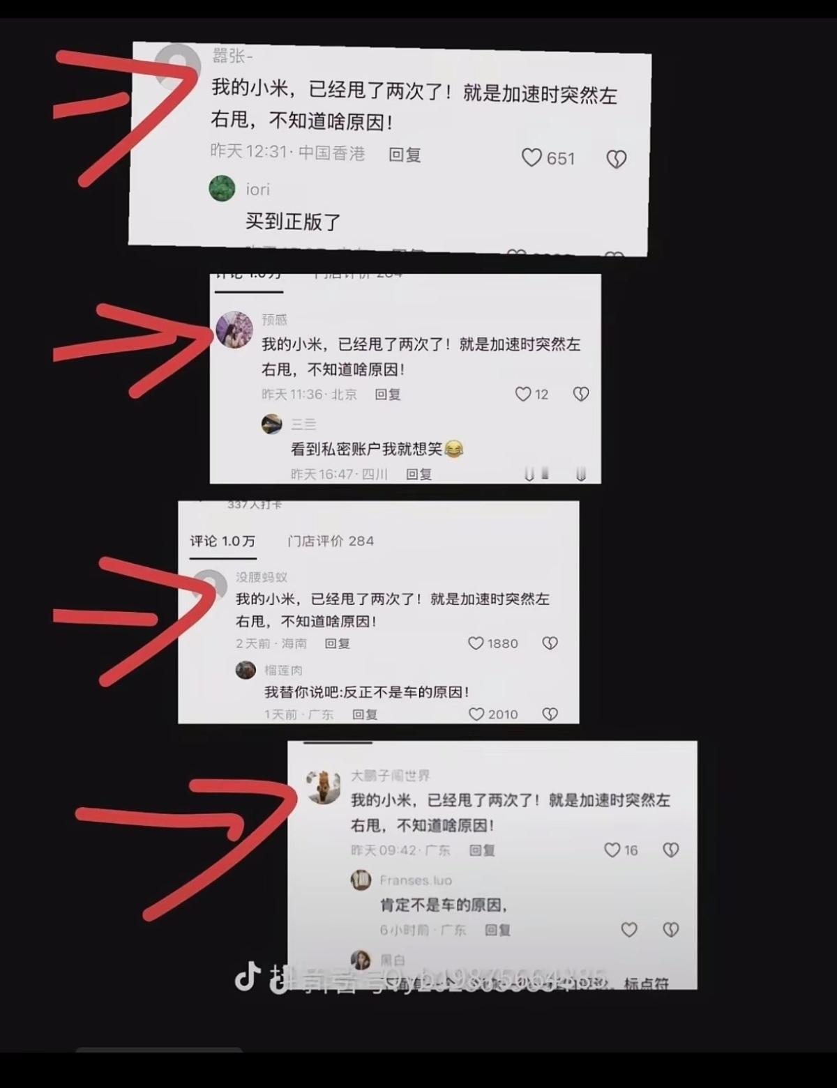 小米 甩尾 ～ 