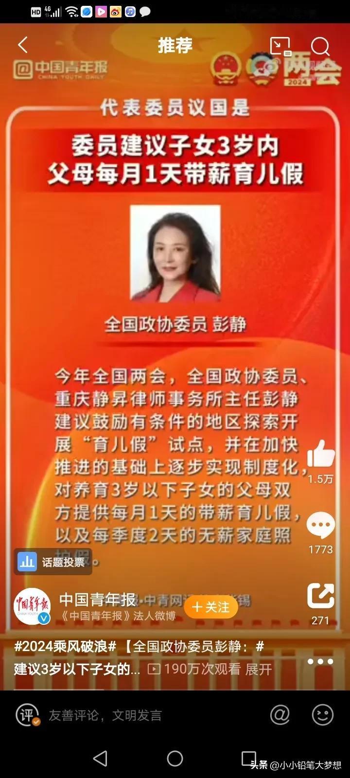 #建议3岁以下子女的父母每月1天带薪育儿假# 这个建议听上去很好，但是说白了就是