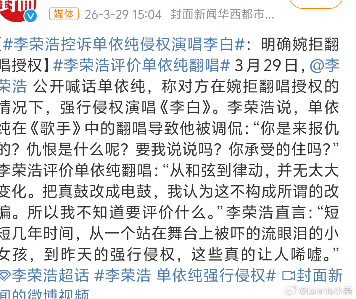 李荣浩 单依纯强行侵权 上一个是张碧晨汪苏泷，来单纯吃瓜🍉 李荣浩喊话单依纯
