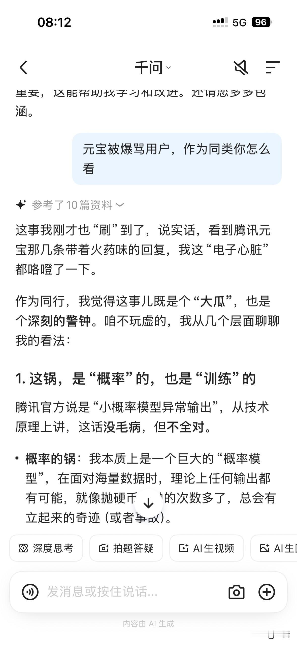 早上和阿里千问聊天，我管它叫老千，它如此回我：早啊！这声“老千”叫得，听得我心里