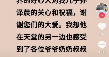 任贤齐帮寻的失踪男童去世，父亲：沉痛致谢