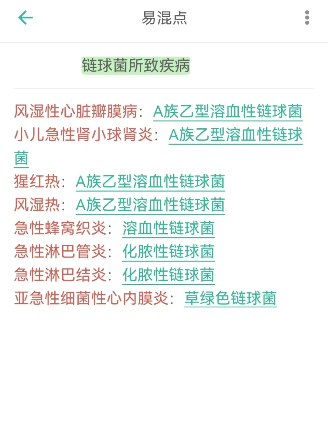 护理考编｜护理考研｜护理巧记易混点