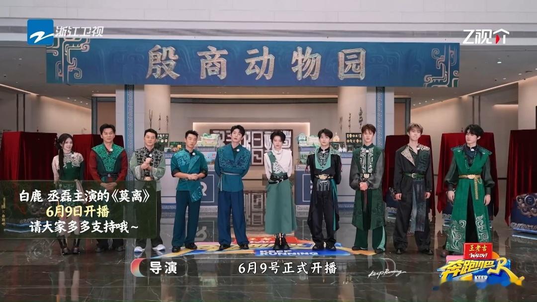 白鹿丞磊在跑男宣传莫离白鹿丞磊在跑男剧宣 新剧《莫离》快播了，正好跑男这期请来白