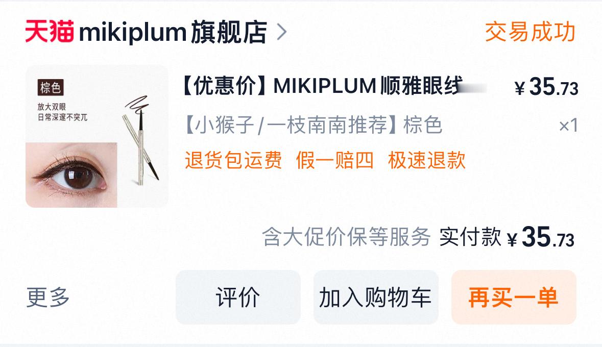 我现在一周就要用一根眼线胶笔[可爱][可爱] 这个好用 不易断 ​​​