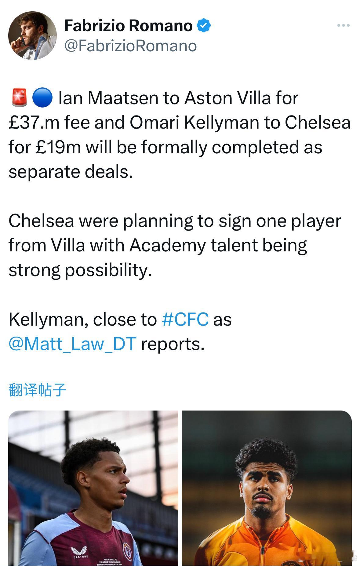 【互签做账】维拉£37m从切尔西签下Maatsen，切尔西£19m从维拉签下18