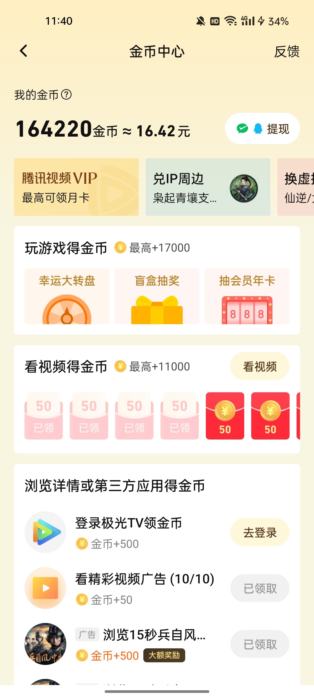 宋祖儿 sze宋祖儿甄嘉芙sze宋祖儿表妹万福甄嘉芙攒金币打卡 8.1 第36棒
