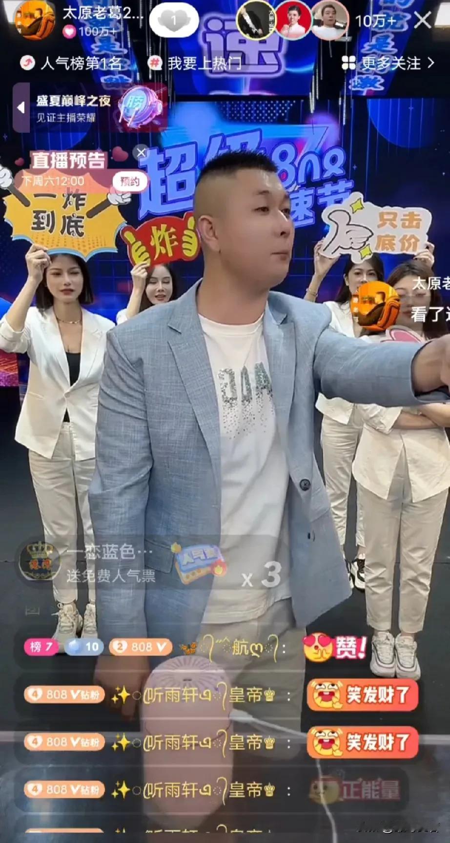 【老葛称要成为第一个粉丝破亿的网红】已经一周没睡觉的太原老葛今晚办清仓手速节，跟