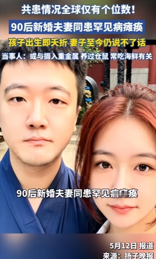 “泪目了！杭州日报5月12日报道，天津一对90后夫妻，丈夫突然从180斤暴瘦到不
