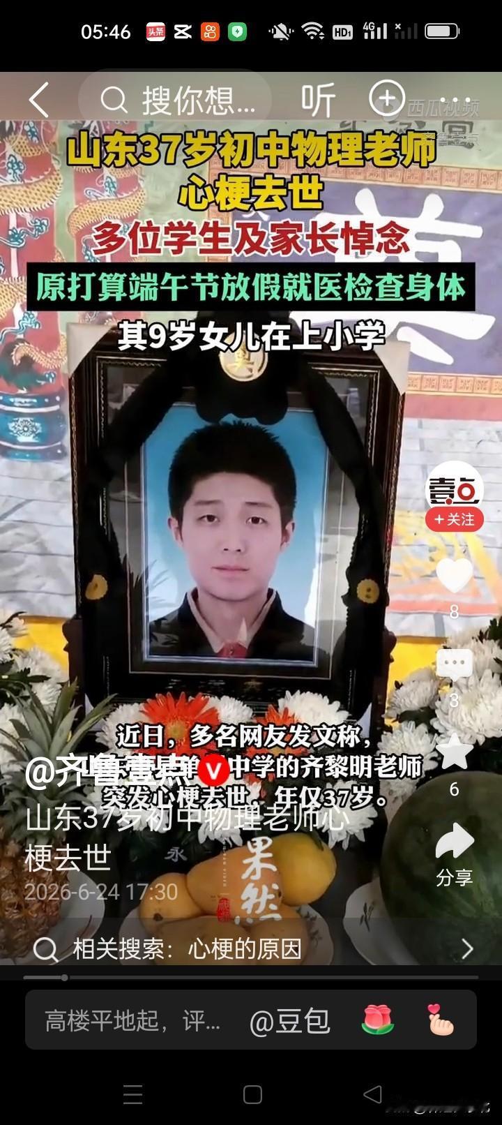 37岁物理教师突发心梗离世，师生纷纷含泪送别
 
山东单县单州中学一名八年级物理