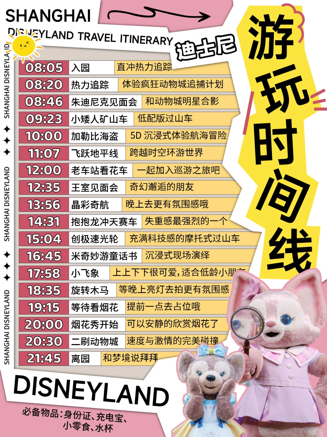迪士尼内部员工良心建议！务必听劝！