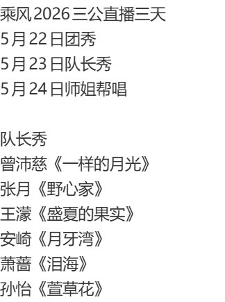 浪姐三公队长秀选曲 浪姐三公队长秀期待姐姐们 