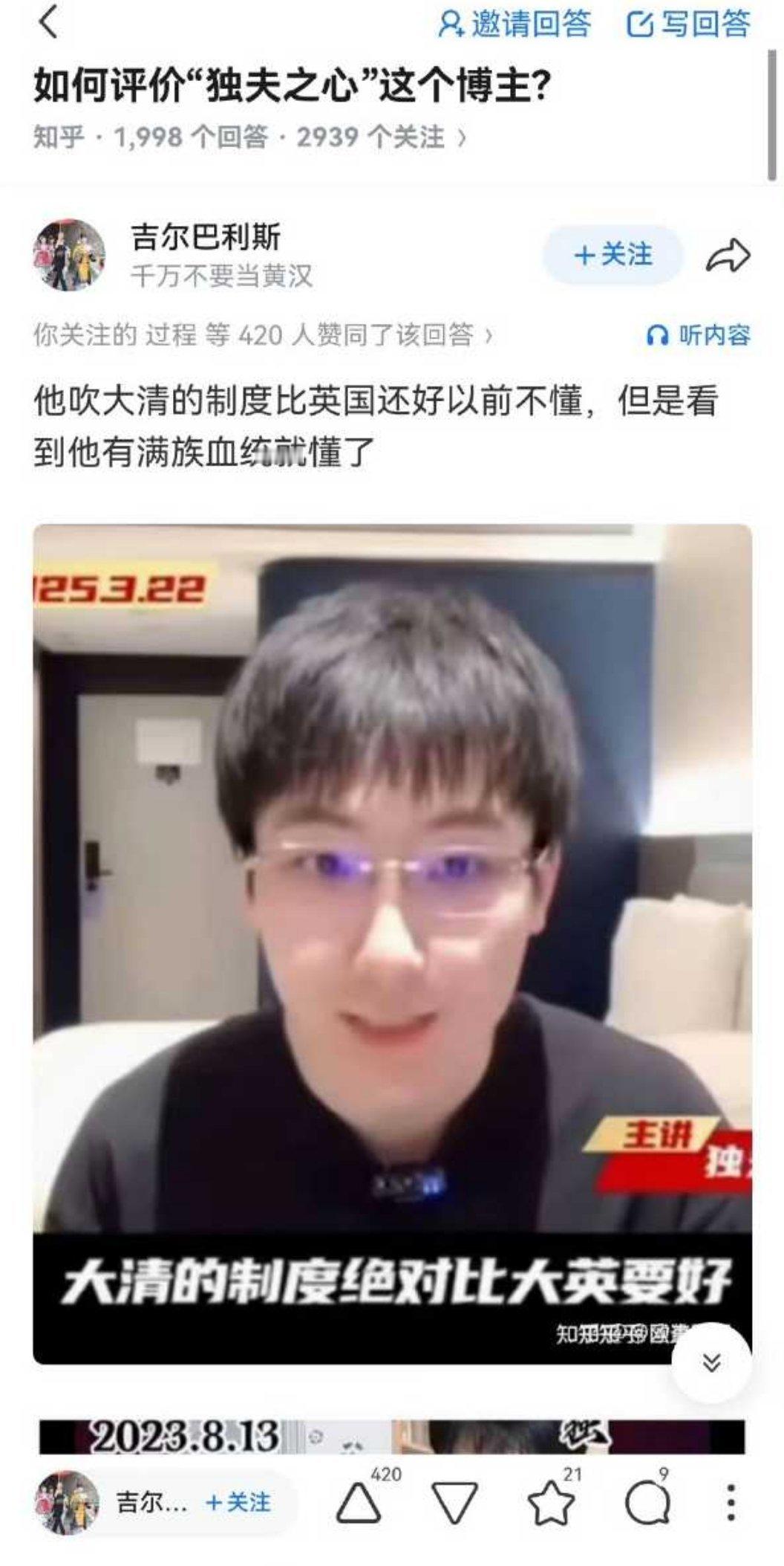 有没有“独夫之心”的粉丝说说？正本清源
