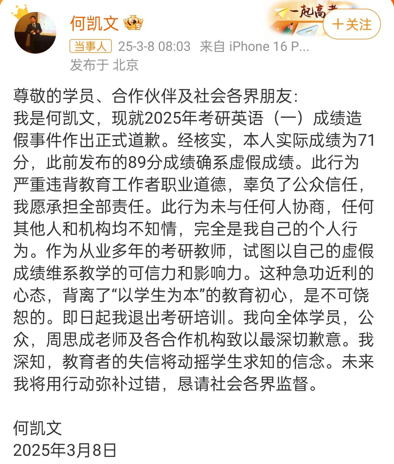 考研名师承认考研成绩造假！这波操作太魔幻了！

何凯文终于承认了英语成绩造假，我