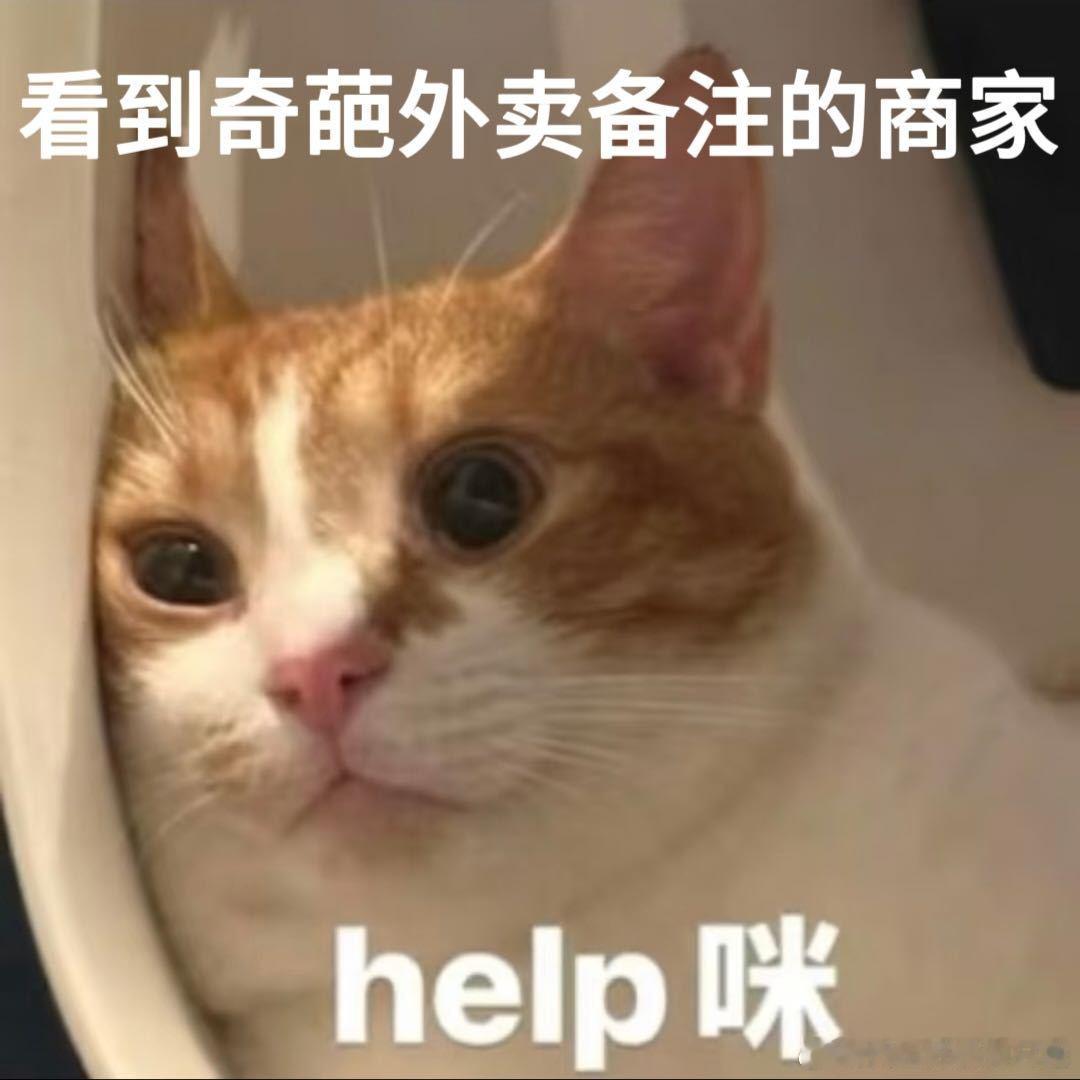 店员笑了一个小时才舍得出餐 现在网友点外卖也太会整活了，备注脑洞开到离谱，把店员