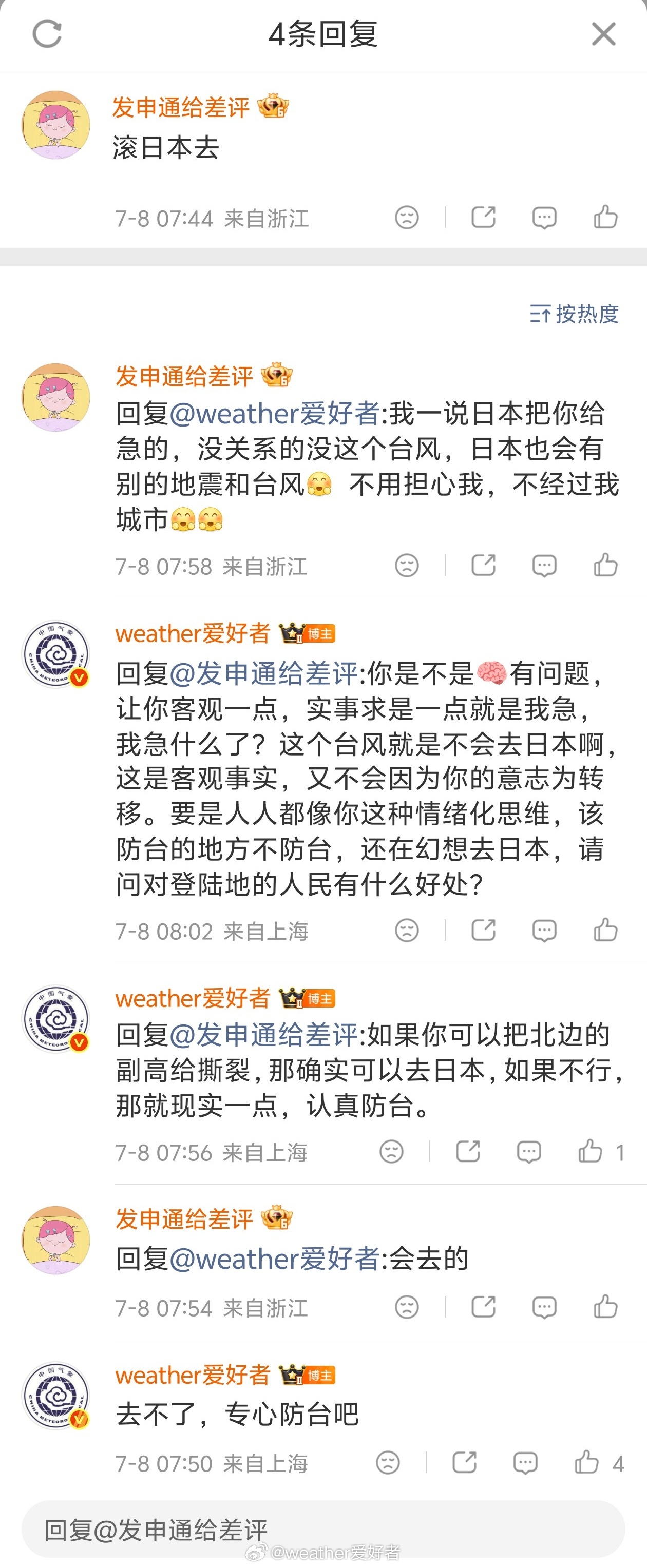 台风巴威 咱就说客观一点，实事求是一点可以吗？讲事实就是我急，非得哄你说台风去日