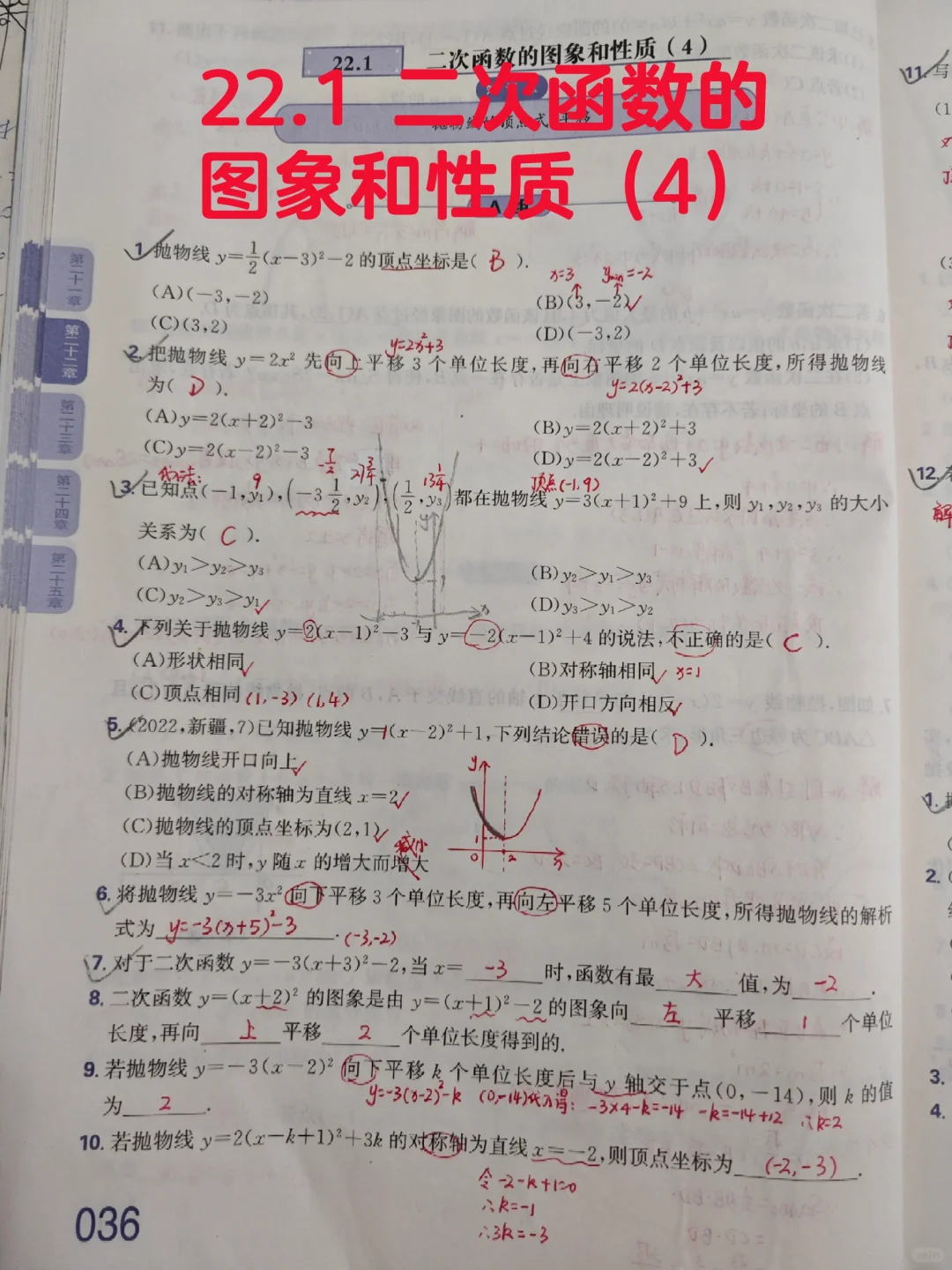 质监 22.1二次函数的图象和性质(4)