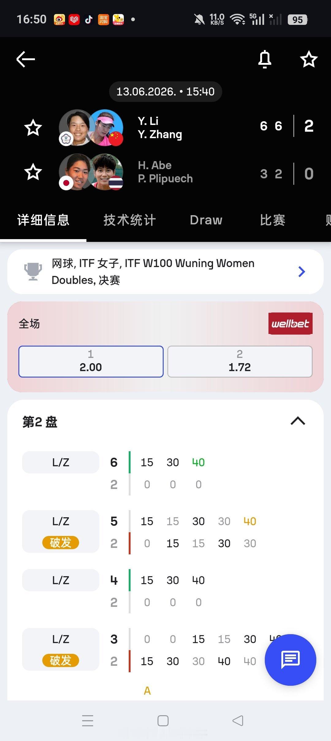小花小草资讯小花小草资讯 【武宁W100】女双决赛🇨🇳李羽芸/🇨🇳张莹6