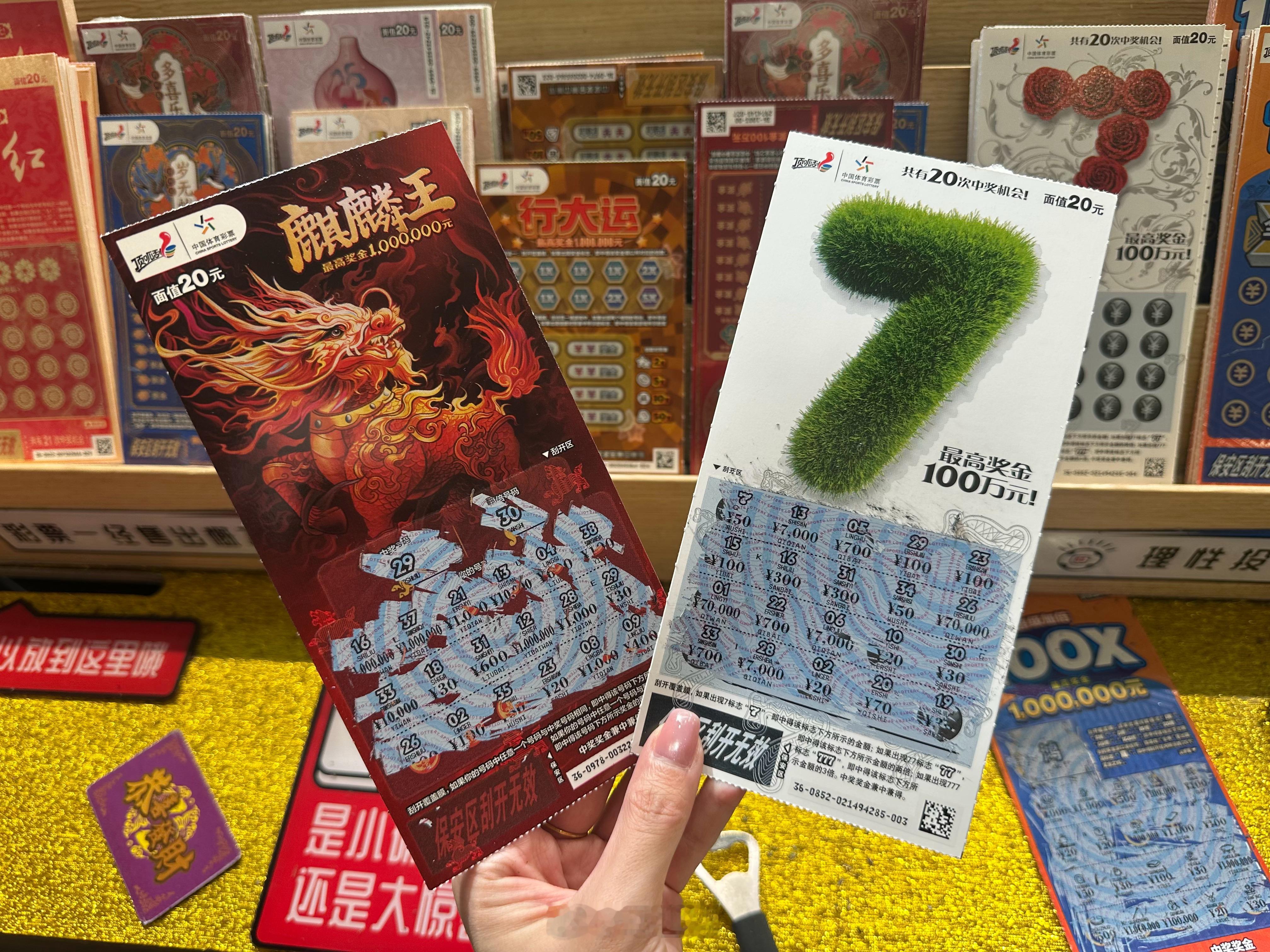 落地刮彩票💰➕80 