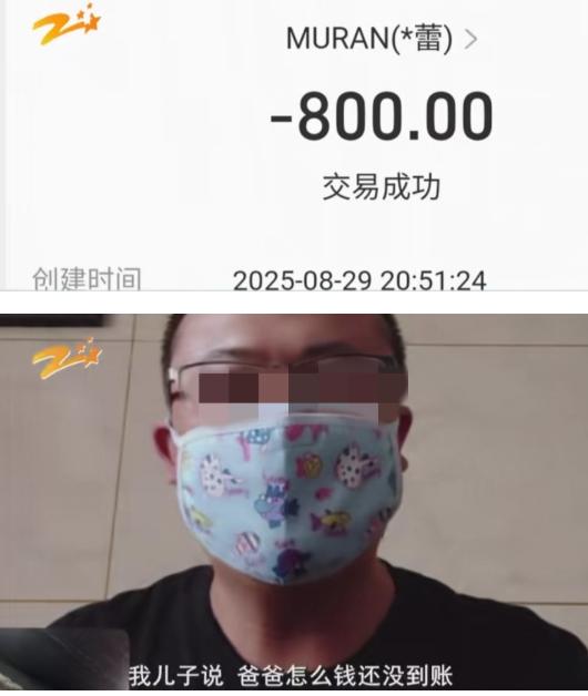 浙江金华，男子给在高中住校的儿子转了800元生活费，
结果这一转，800块打了水