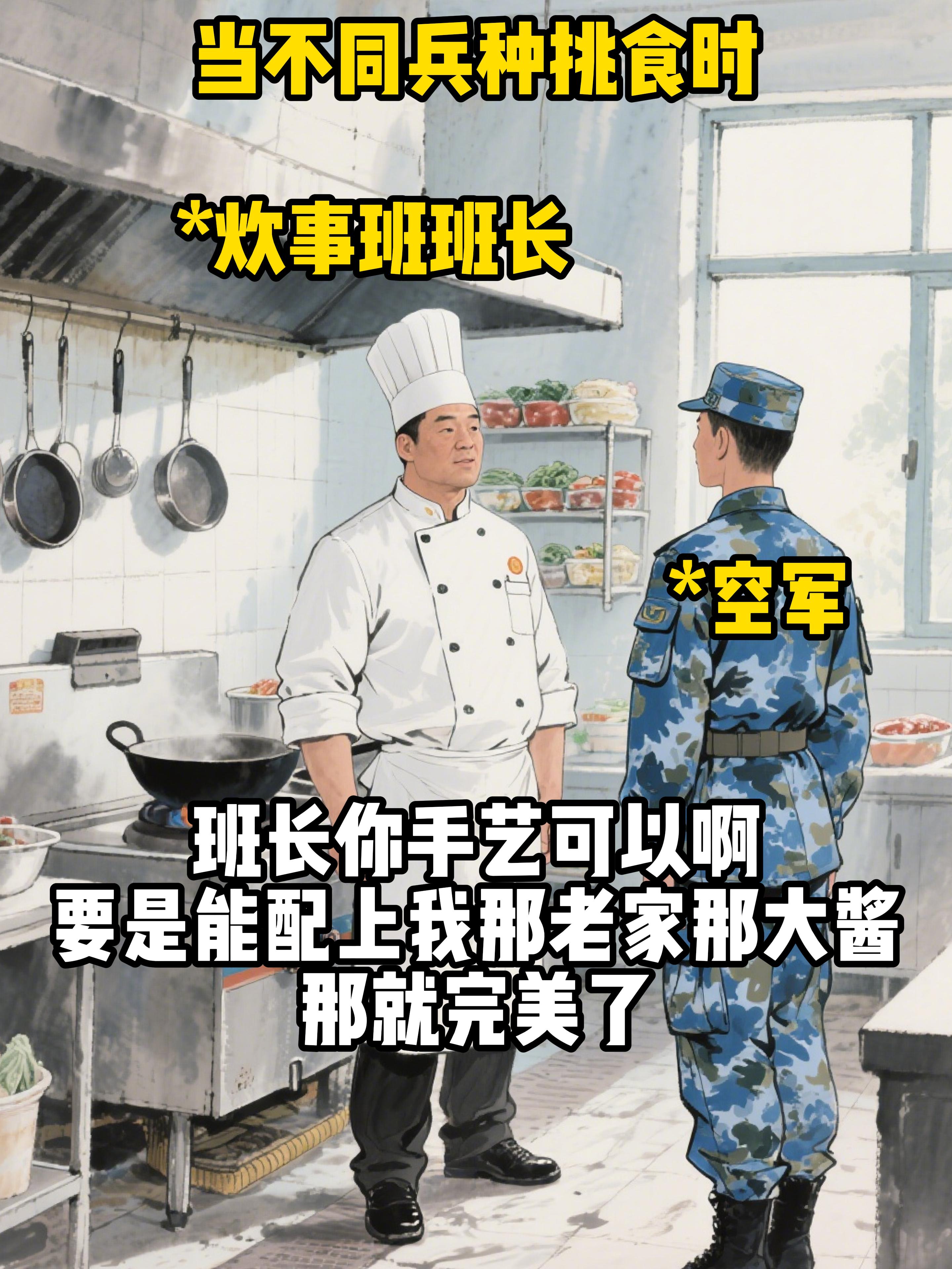 不同兵种挑食时，仅供娱乐，请勿当真。