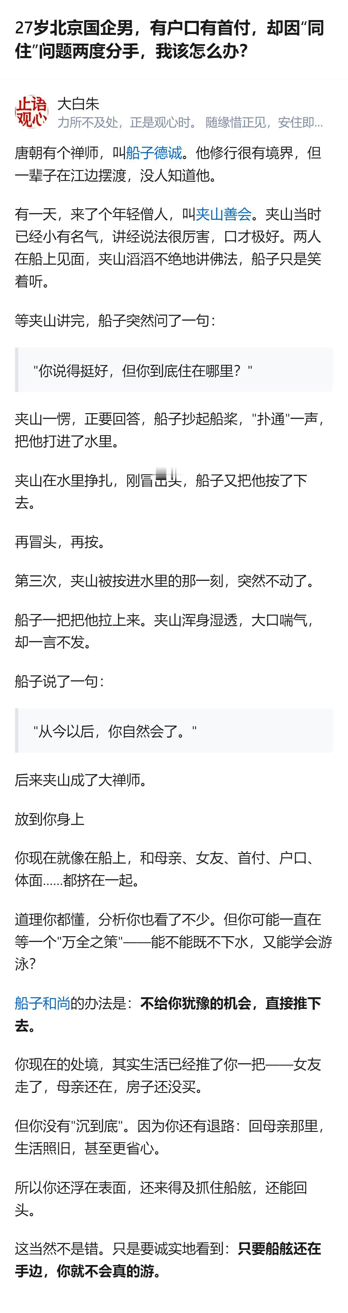 27岁北京国企男有户口有首付，却在同住问题上被母亲和女友逼得两度分手，说白了他根